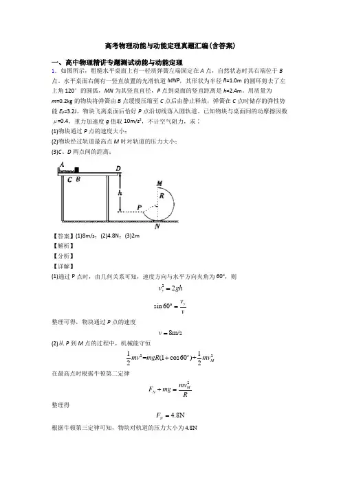 高考物理动能与动能定理真题汇编(含答案)