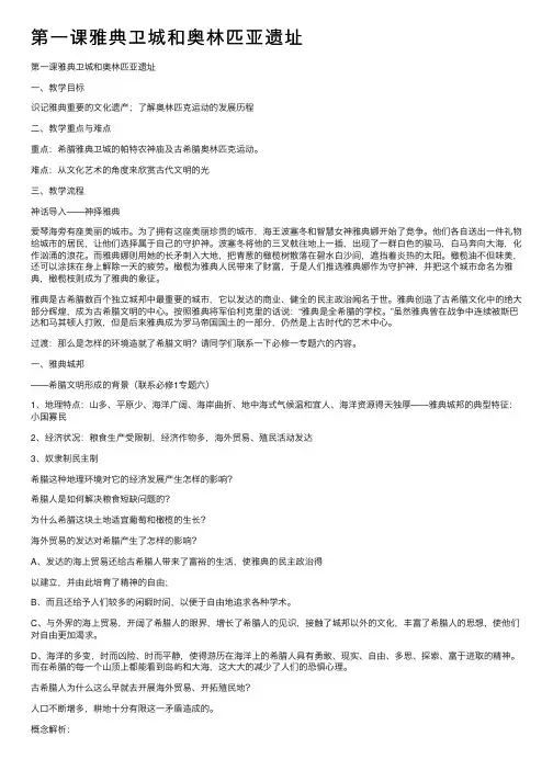 第一课雅典卫城和奥林匹亚遗址