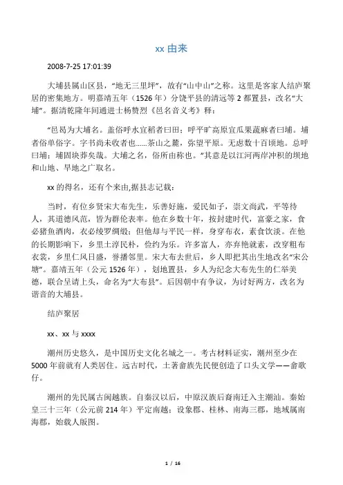 大埔县由来