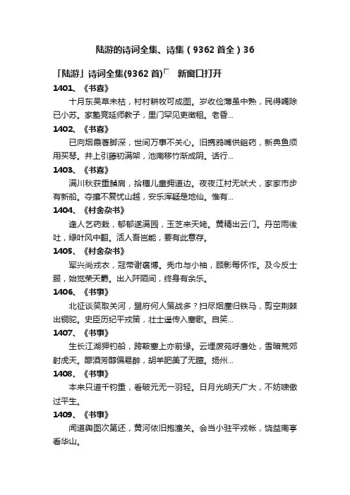 陆游的诗词全集、诗集（9362首全）36