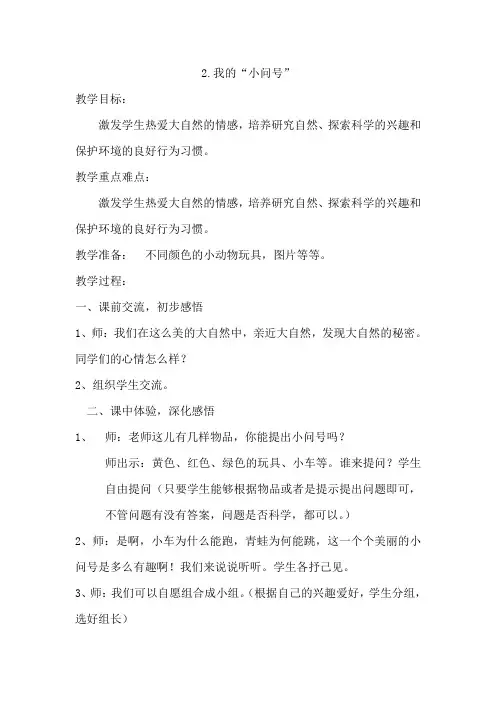 青岛版科学一年级上册：2.我的“小问号”教案