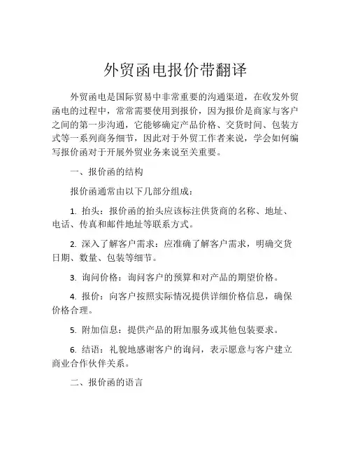 外贸函电报价带翻译