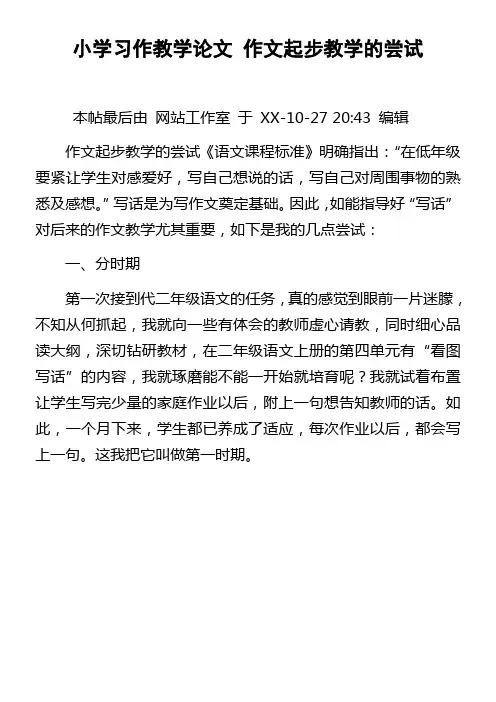 小学习作教学论文作文起步教学的尝试