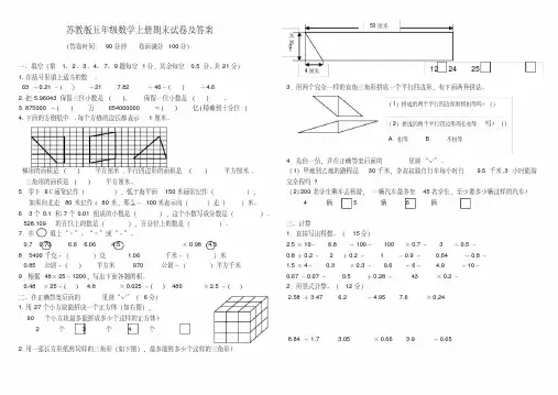 苏教版五年级数学上册期末试卷及答案(20191211181336)