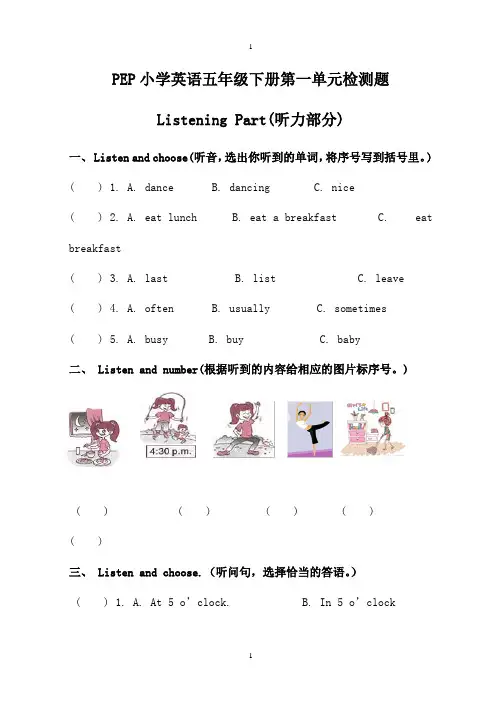 人教pep版五年级下册英语：全册配套同步练习2Unit 1单元检测(含听力材料)