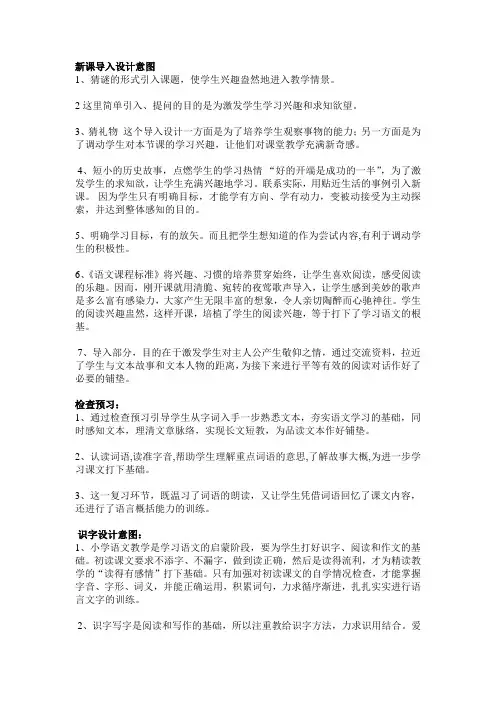 备课设计意图汇总