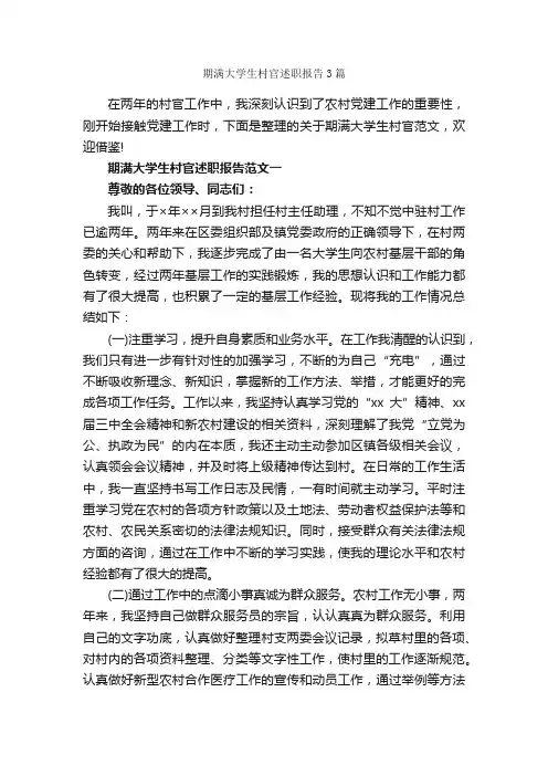 期满大学生村官述职报告3篇_述职报告_