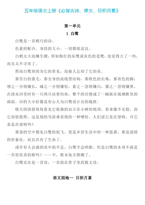 五年级语文上册《必背古诗、课文、日积月累》