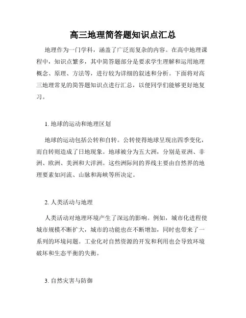 高三地理简答题知识点汇总