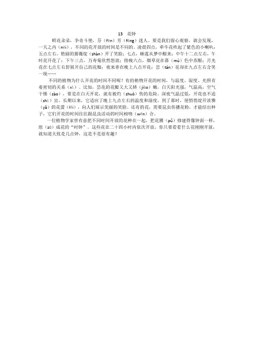 人教三年级语文13 花钟课文原文