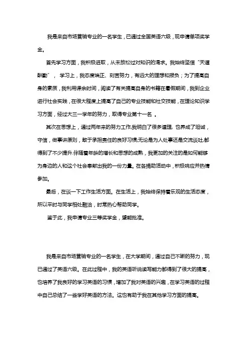 奖学金申请理由 2