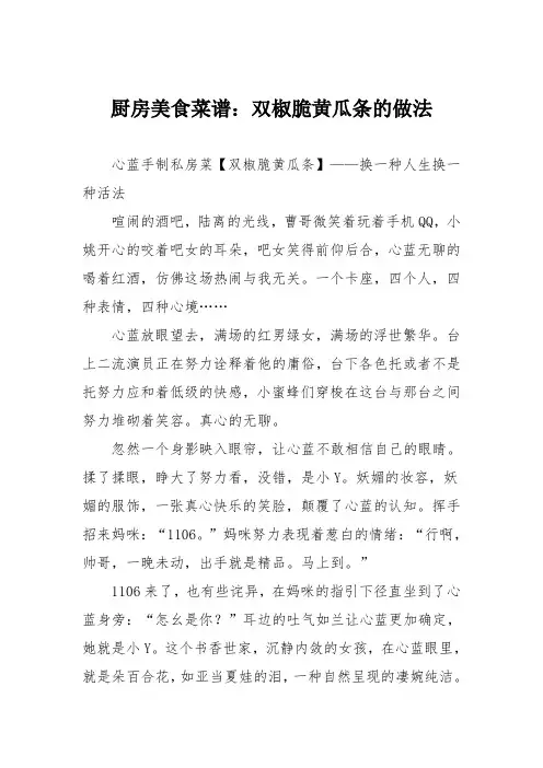厨房美食菜谱：双椒脆黄瓜条的做法