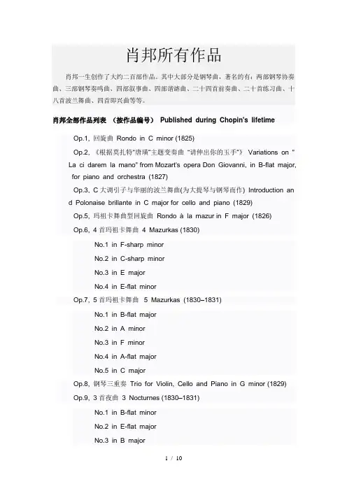 肖邦所有音乐作品一览表