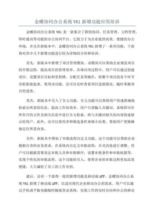 金蝶协同办公系统V61新增功能应用培训