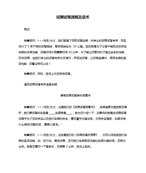 试乘试驾流程及话术