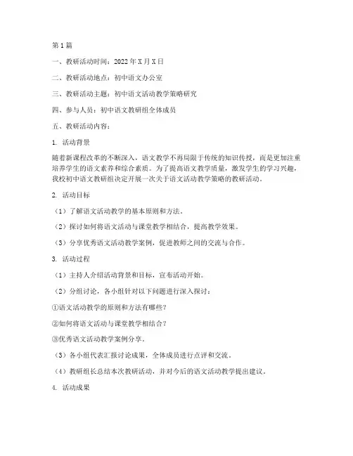 初中语文活动教研记录(3篇)