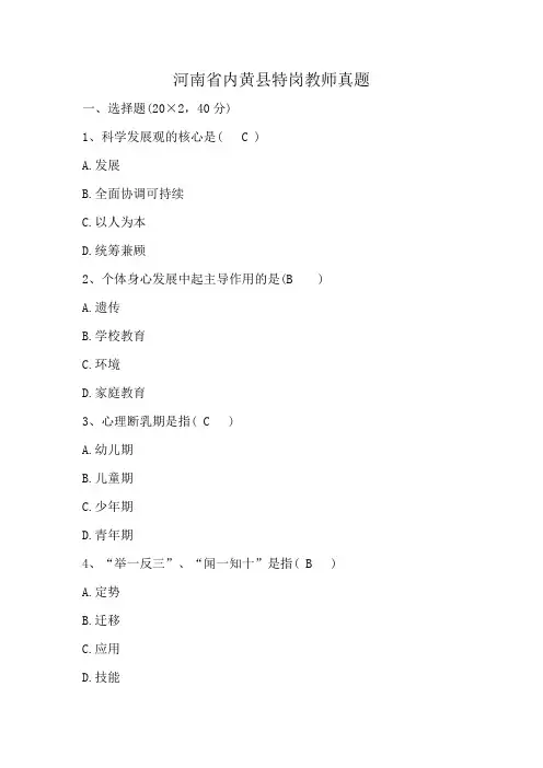 河南省内黄县特岗教师真题
