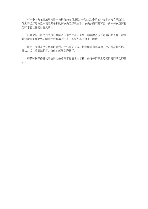 (学生素质规范教育)把握命运指导_保持本色