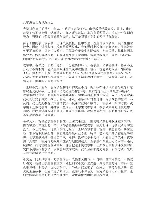 八年级下学期语文教学总结五篇