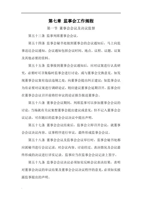 监事会工作规程