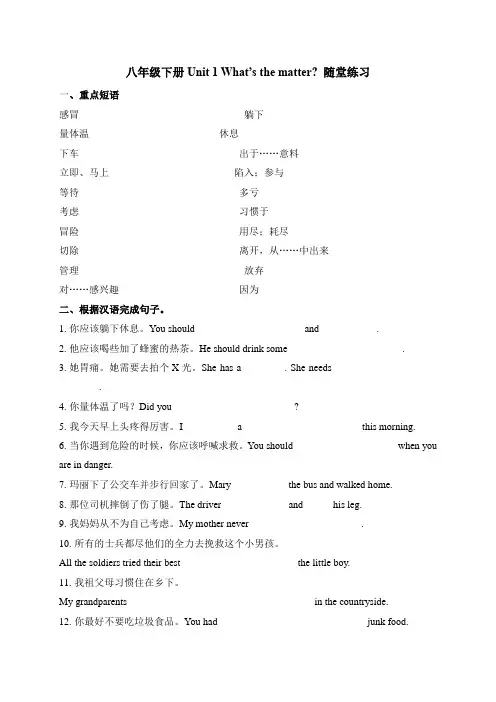 Unit1 What’s the matter-人教版八年级英语下册随堂练习
