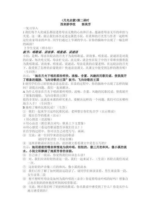 《月光启蒙》第二课时