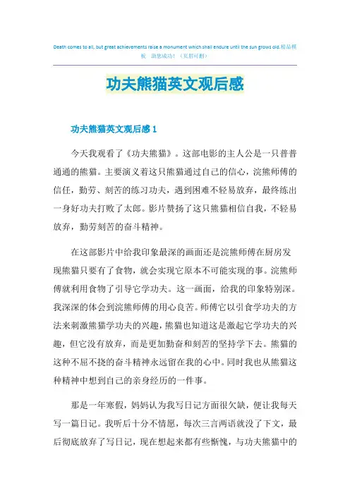 功夫熊猫英文观后感