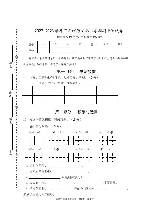 苏教版2022-2023学年三年级语文第二学期期中测试卷含答案