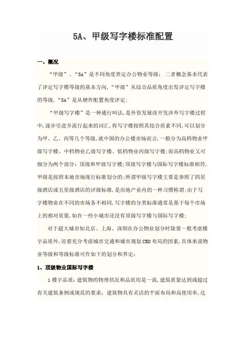 甲写字楼配置标准