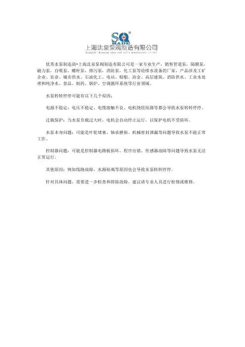 水泵转转停停是什么原因？