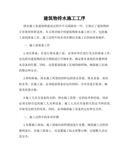 建筑物排水施工工序