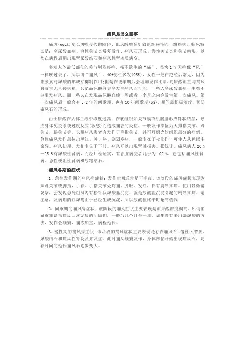 痛风是怎么回事