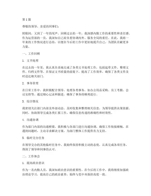 运营部内勤工作总结范文(3篇)