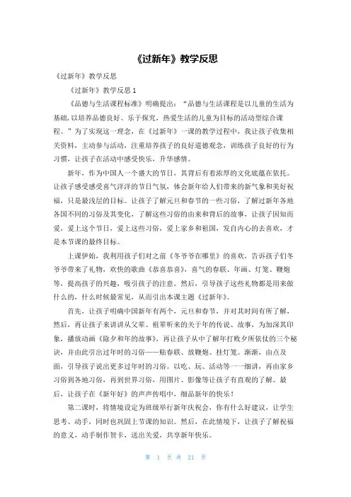 《过新年》教学反思