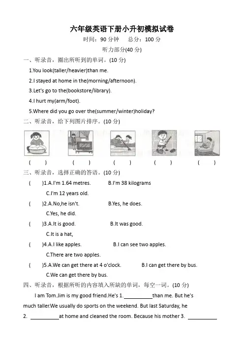 2023年人教PEP版英语六年级下册小升初模拟试卷含答案