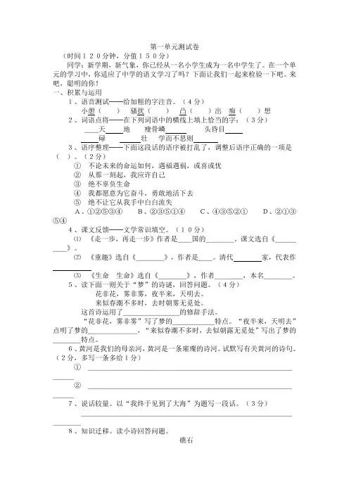 六年级上册语文第一单元测试卷及答案