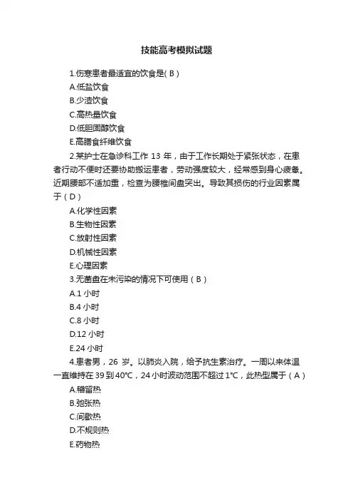 技能高考模拟试题