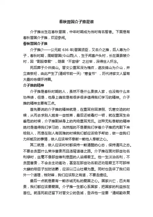 春秋晋国介子推是谁