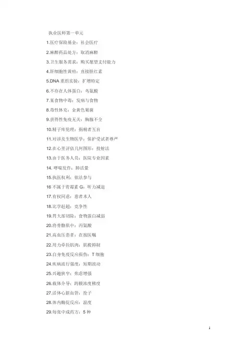 2015执业医真题师第一单元