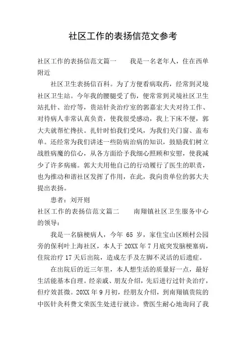 社区工作的表扬信范文参考