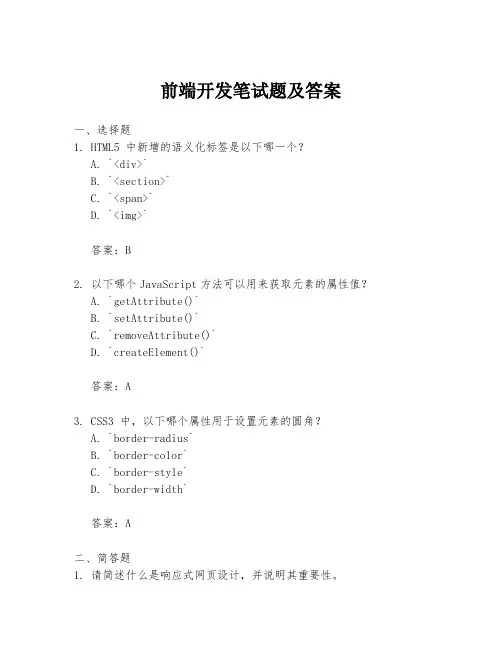 前端开发笔试题及答案