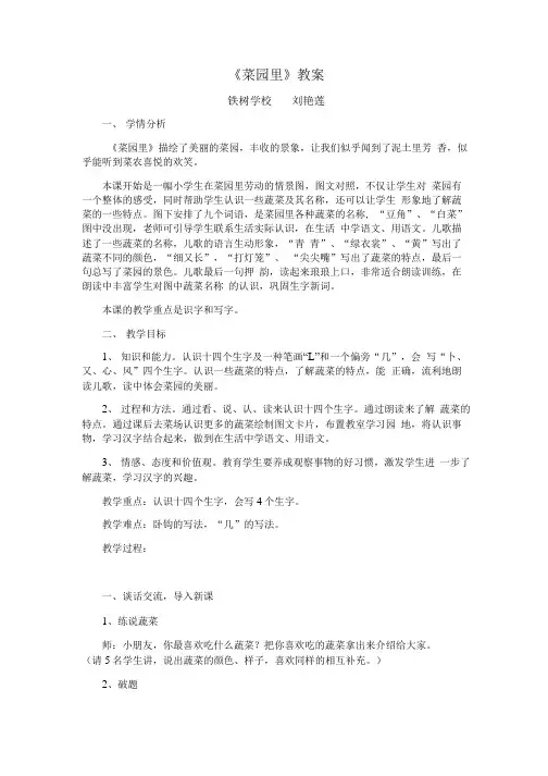 一年级上册《菜园里》.doc