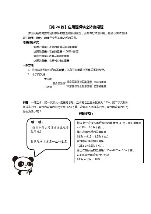 【第24练】小升初每日一练-应用题之浓度问题