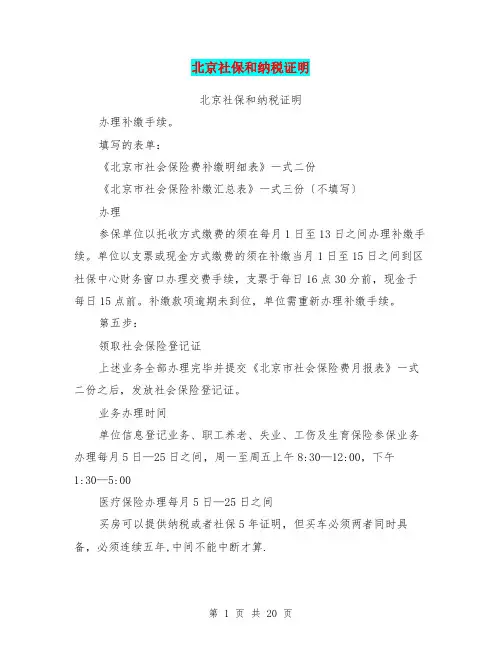 北京社保和纳税证明(完整版)