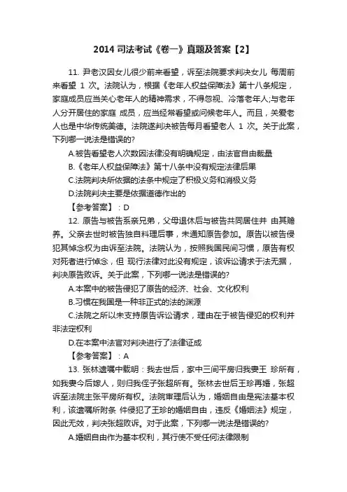 2014司法考试《卷一》真题及答案【2】