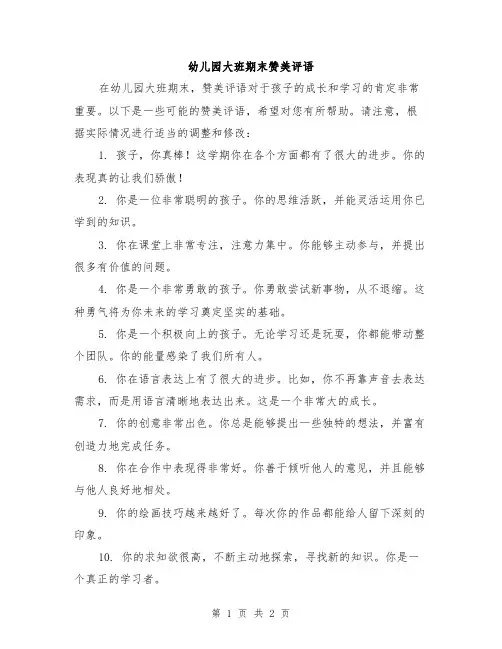 幼儿园大班期末赞美评语