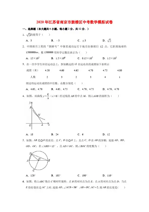 (精品模拟)2020年江苏省南京市鼓楼区中考数学模拟试卷解析版