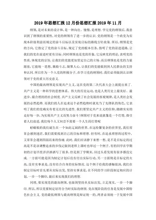 最新-2019年思想汇报12月份 思想汇报2019年11月 精品