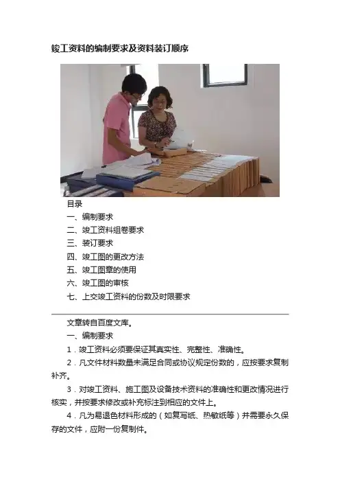 竣工资料的编制要求及资料装订顺序