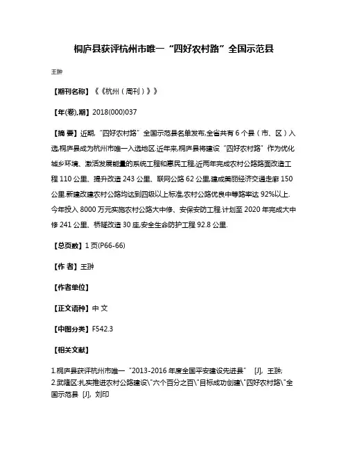 桐庐县获评杭州市唯一“四好农村路”全国示范县